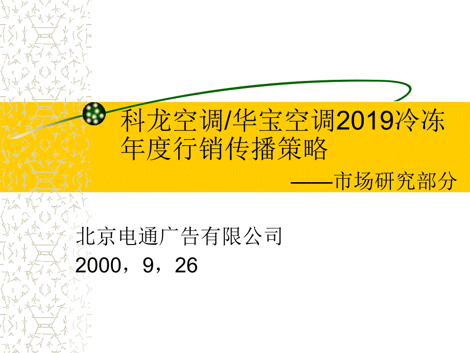 科龙空调华宝空调2019_第1页