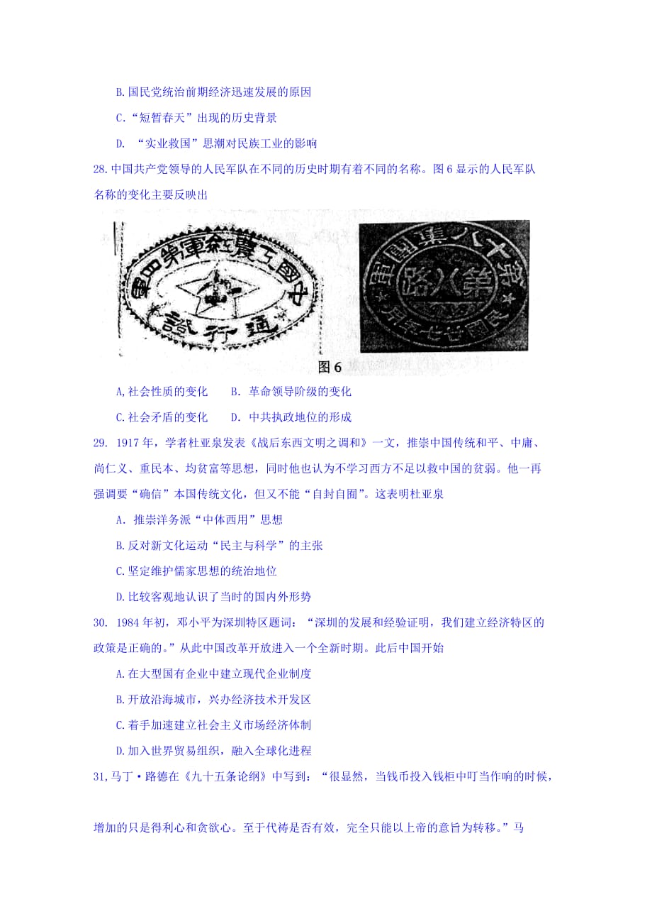 2019-2020年高三第二次模拟考试文综历史试题 含答案.doc_第2页