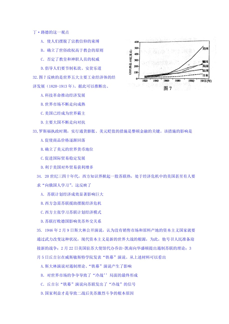 2019-2020年高三第二次模拟考试文综历史试题 含答案.doc_第3页