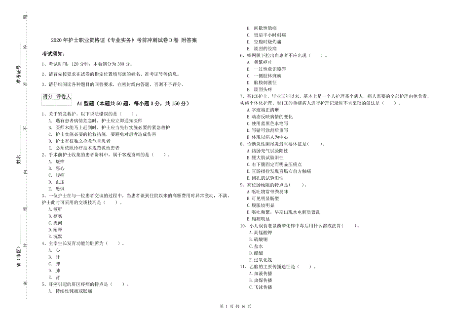 2020年护士职业资格证《专业实务》考前冲刺试卷D卷 附答案.doc_第1页