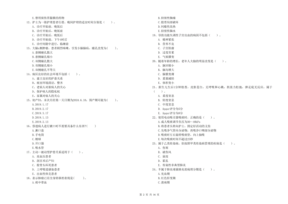 2019年护士职业资格证《专业实务》强化训练试题.doc_第2页