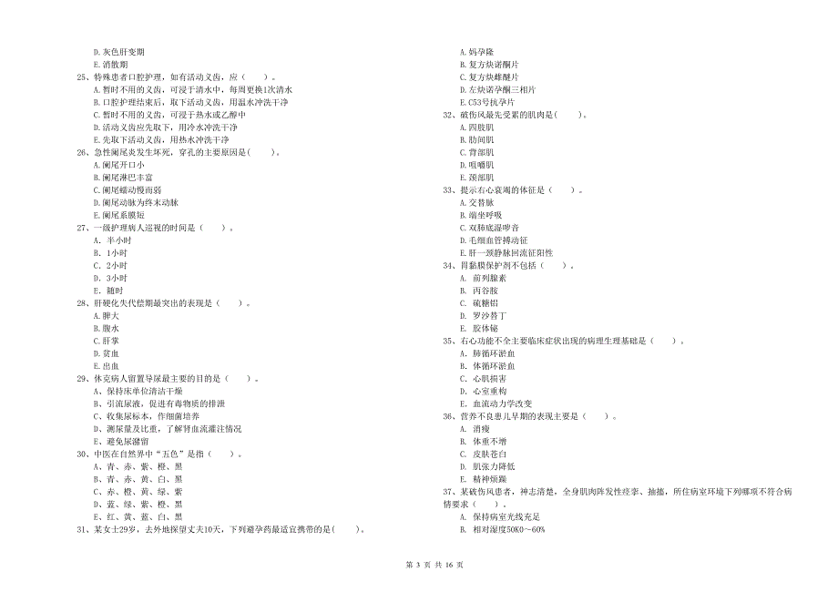 2019年护士职业资格证《专业实务》强化训练试题.doc_第3页