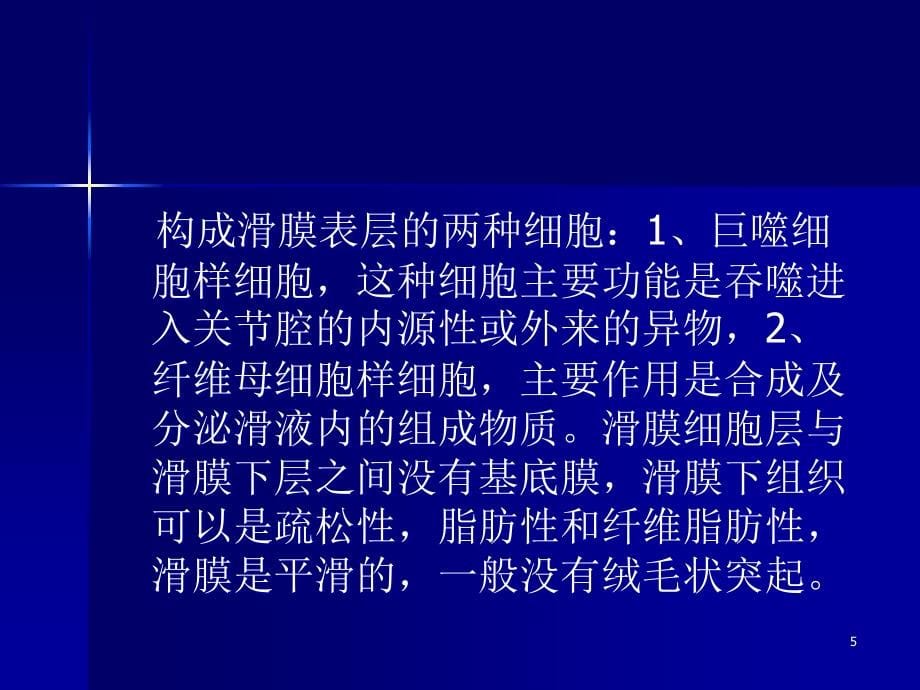 膝关节滑膜炎的诊断与治疗徐俊ppt课件.ppt_第5页