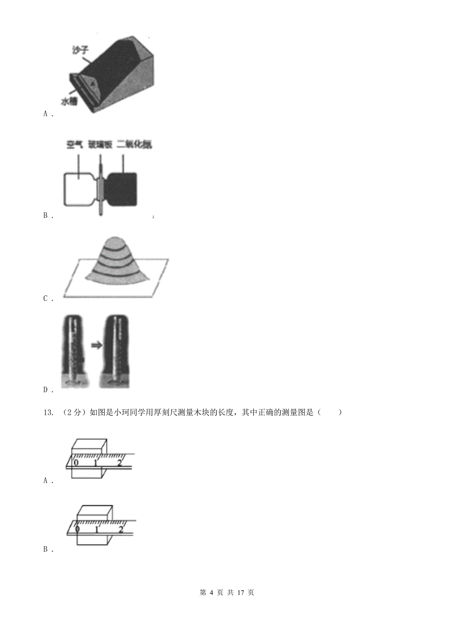 2019-2020学年七年级上学期科学第三次月考试卷（II）卷.doc_第4页