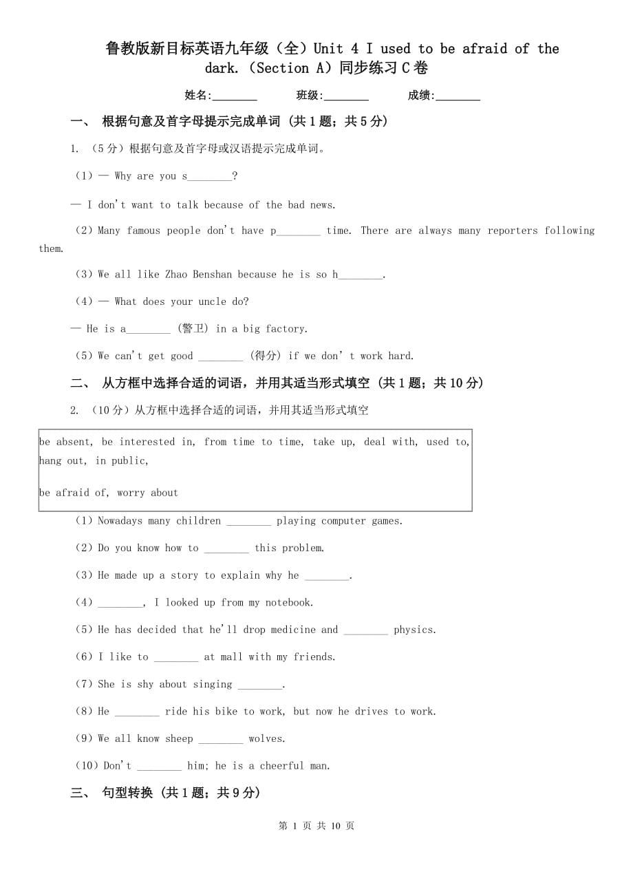 鲁教版新目标英语九年级（全）Unit 4 I used to be afraid of the dark.（Section A）同步练习C卷.doc_第1页