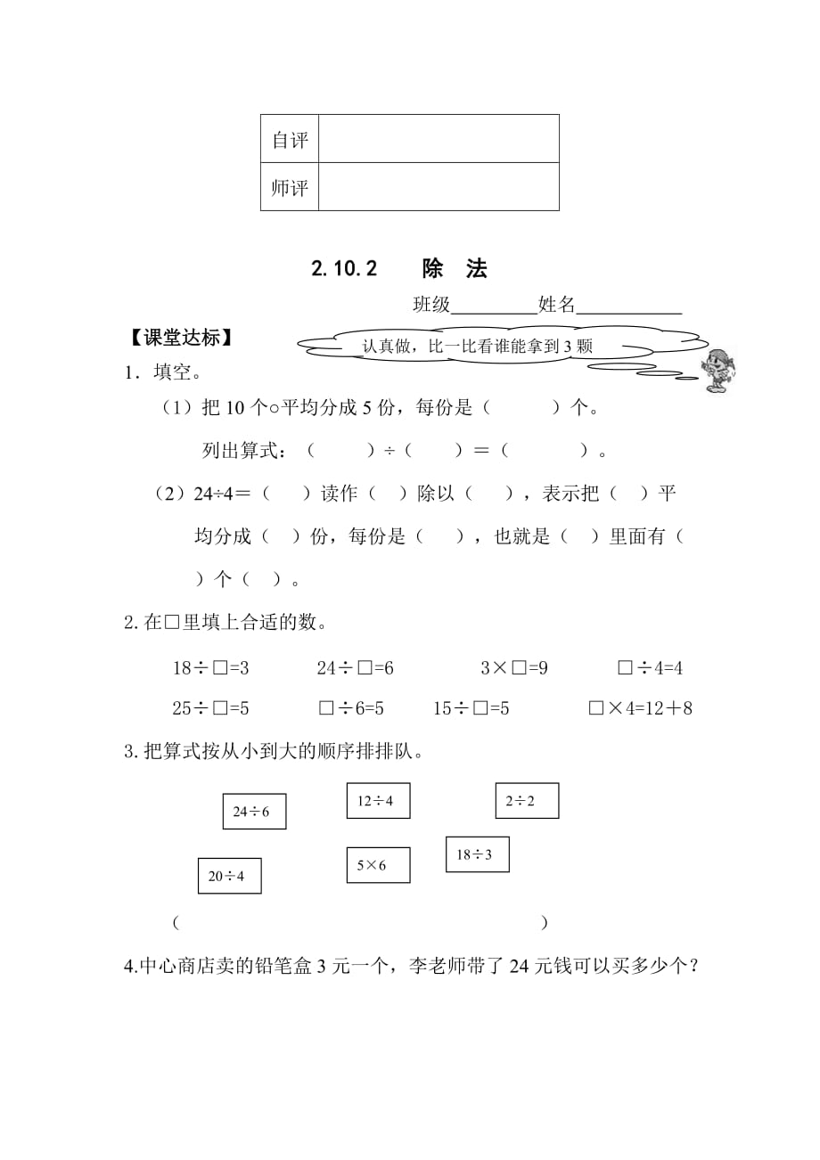 2019年新人教版小学数学二年级下册十单元总复习课堂达标题.doc_第2页