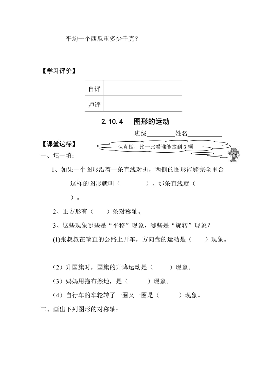 2019年新人教版小学数学二年级下册十单元总复习课堂达标题.doc_第4页