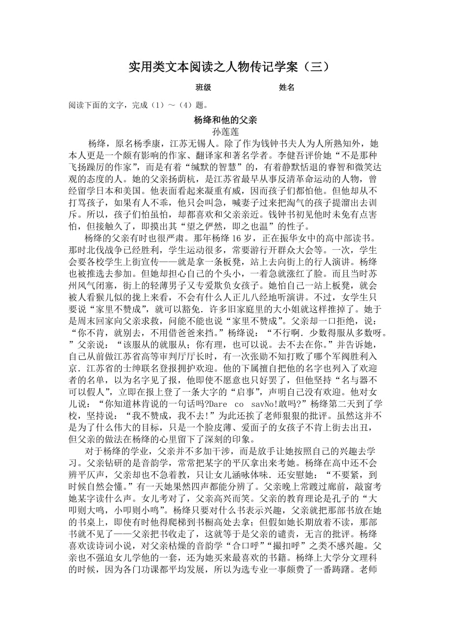 实用类文本阅读之人物传记学案（三）教师版.doc_第1页