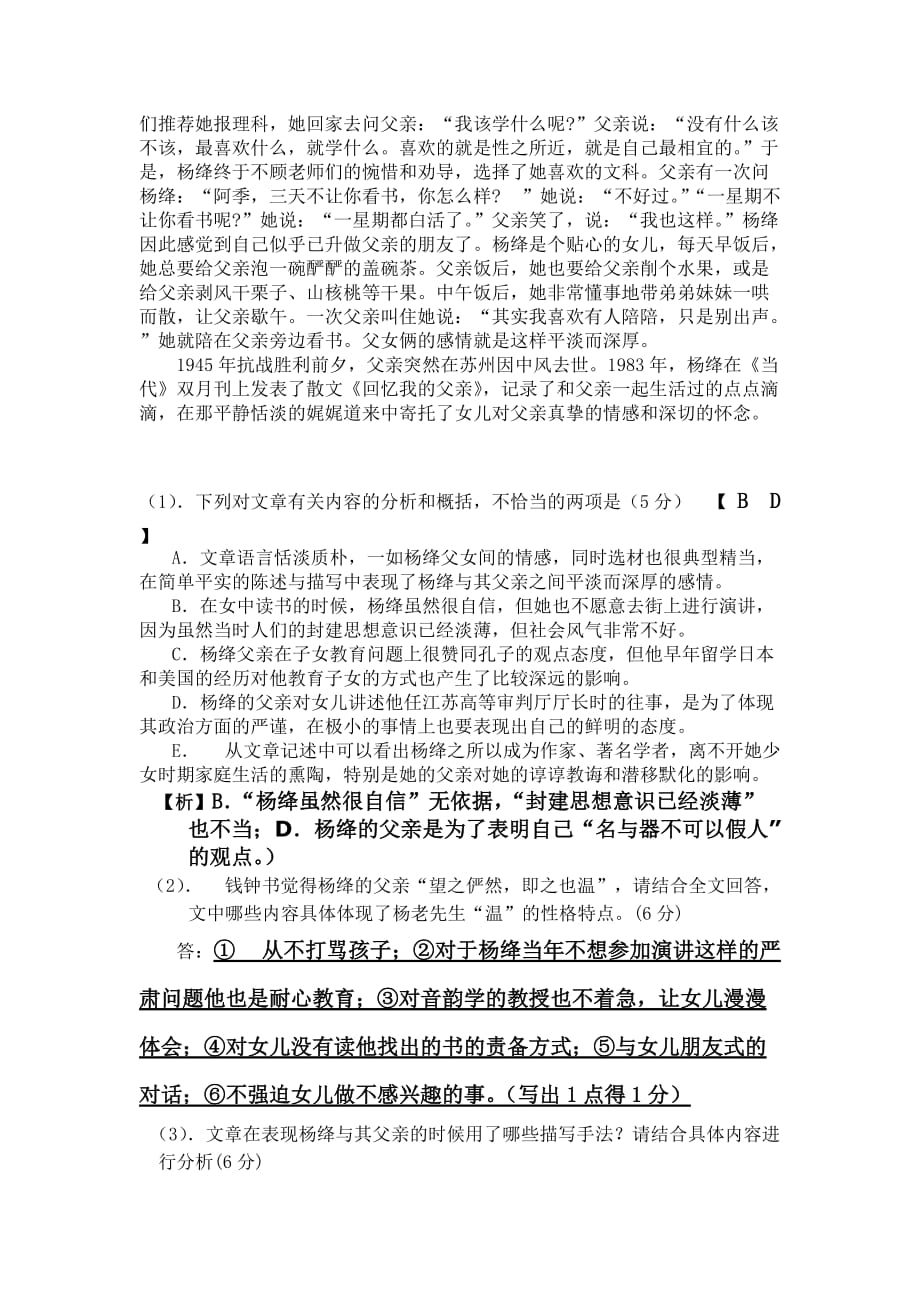 实用类文本阅读之人物传记学案（三）教师版.doc_第2页