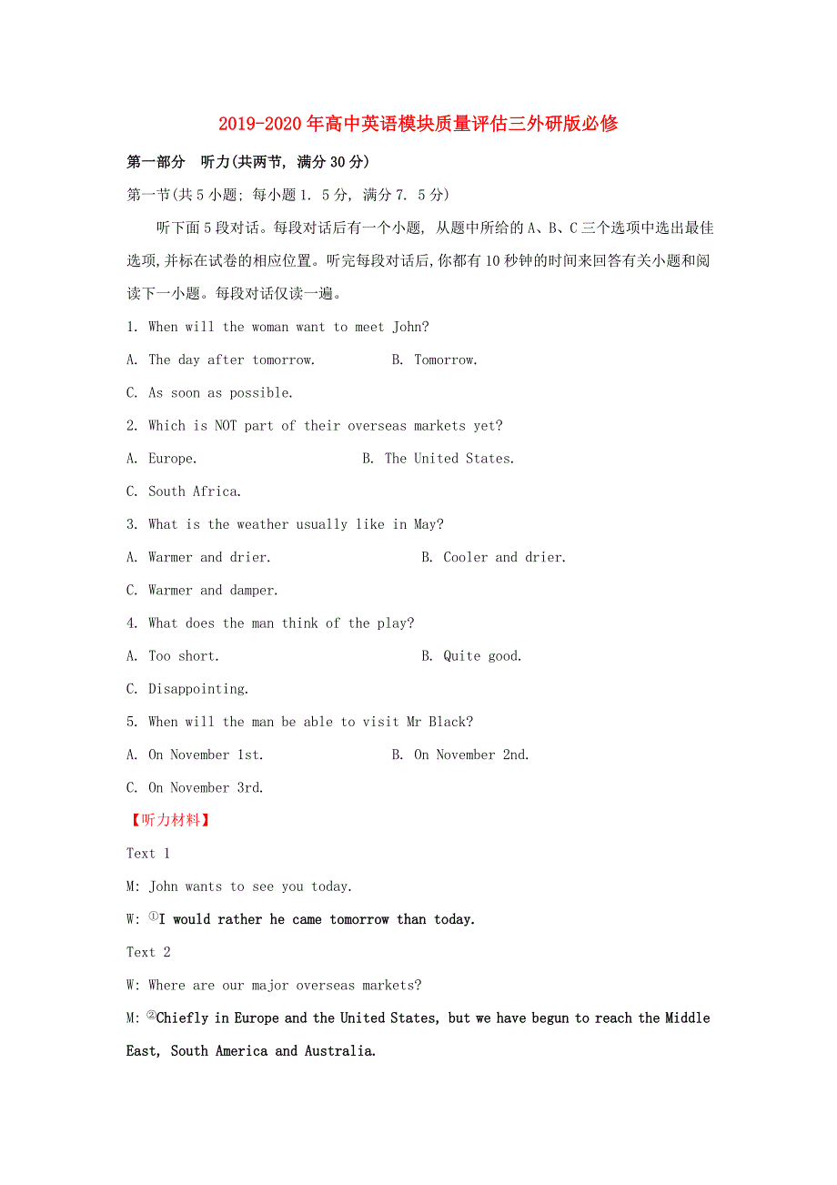 2019-2020年高中英语模块质量评估三外研版必修.doc_第1页