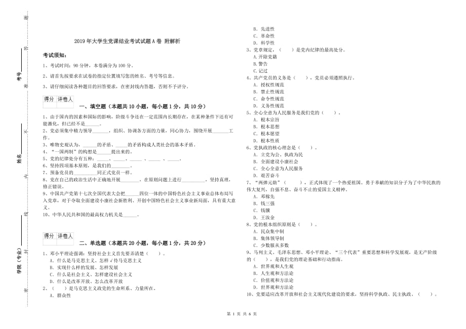 2019年大学生党课结业考试试题A卷 附解析.doc_第1页