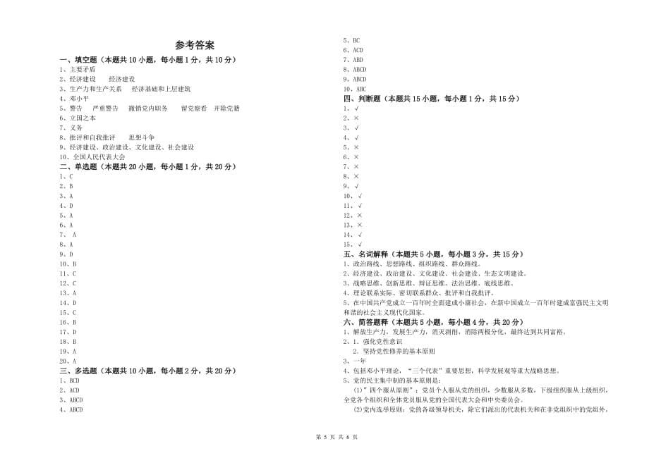 2019年大学生党课结业考试试题A卷 附解析.doc_第5页