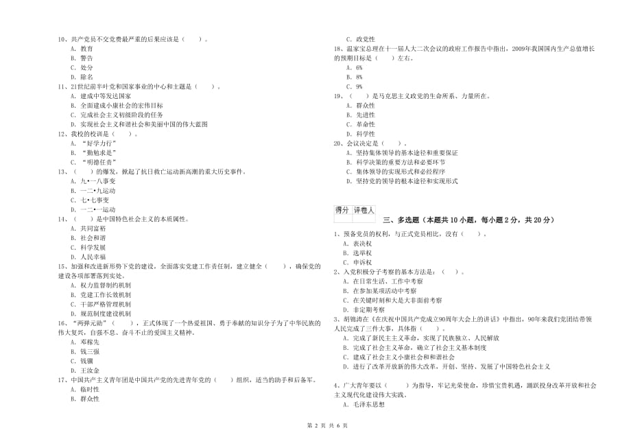 社区学院入党培训考试试题C卷 附解析.doc_第2页