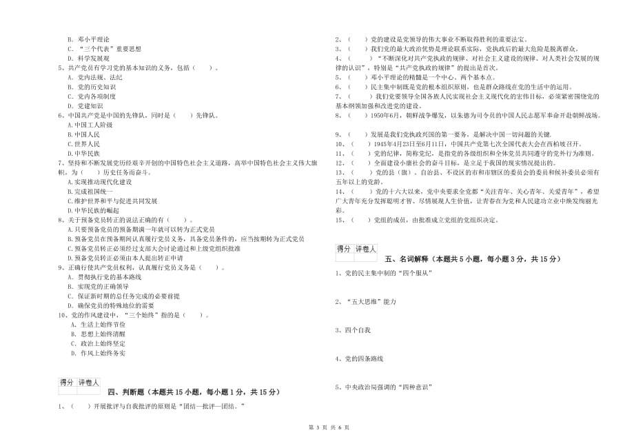 社区学院入党培训考试试题C卷 附解析.doc_第3页