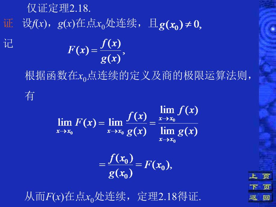 高数电子教案第二版 教学课件 作者 李心灿 Z0206_第3页