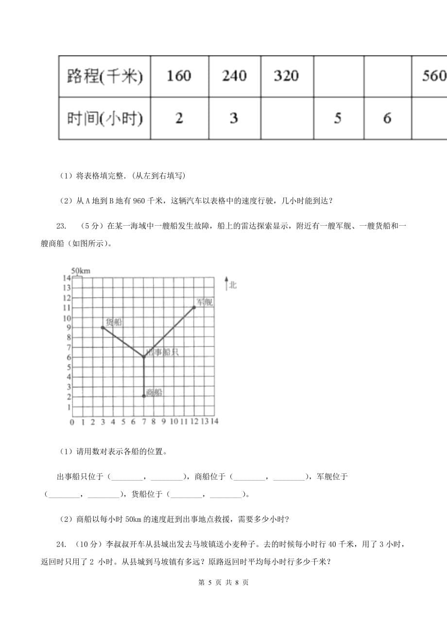 西师大版小学数学二年级下册 第二单元《千米的认识》单元测试A卷.doc_第5页