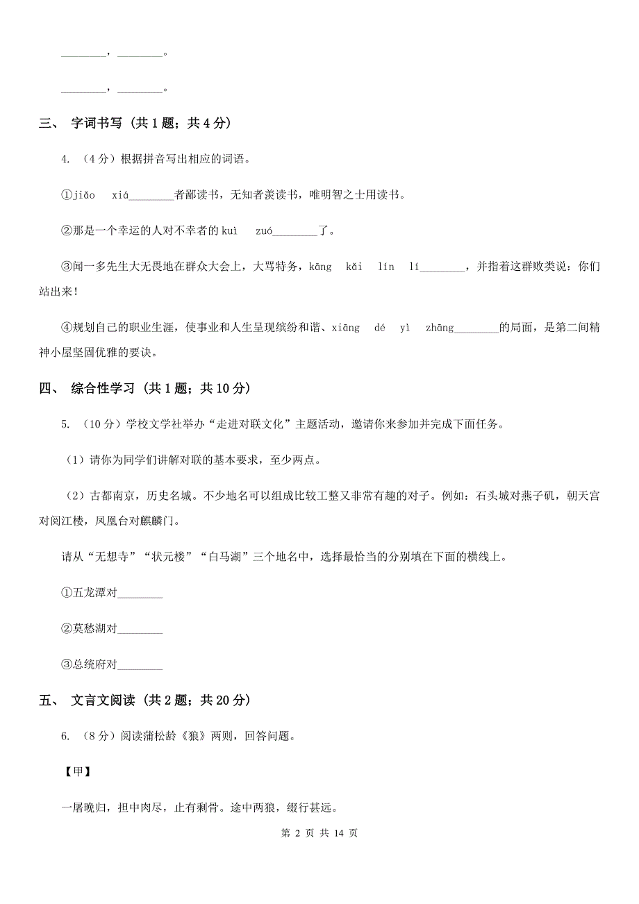 冀教版2020届九年级语文4月中考冲刺模拟试卷B卷.doc_第2页