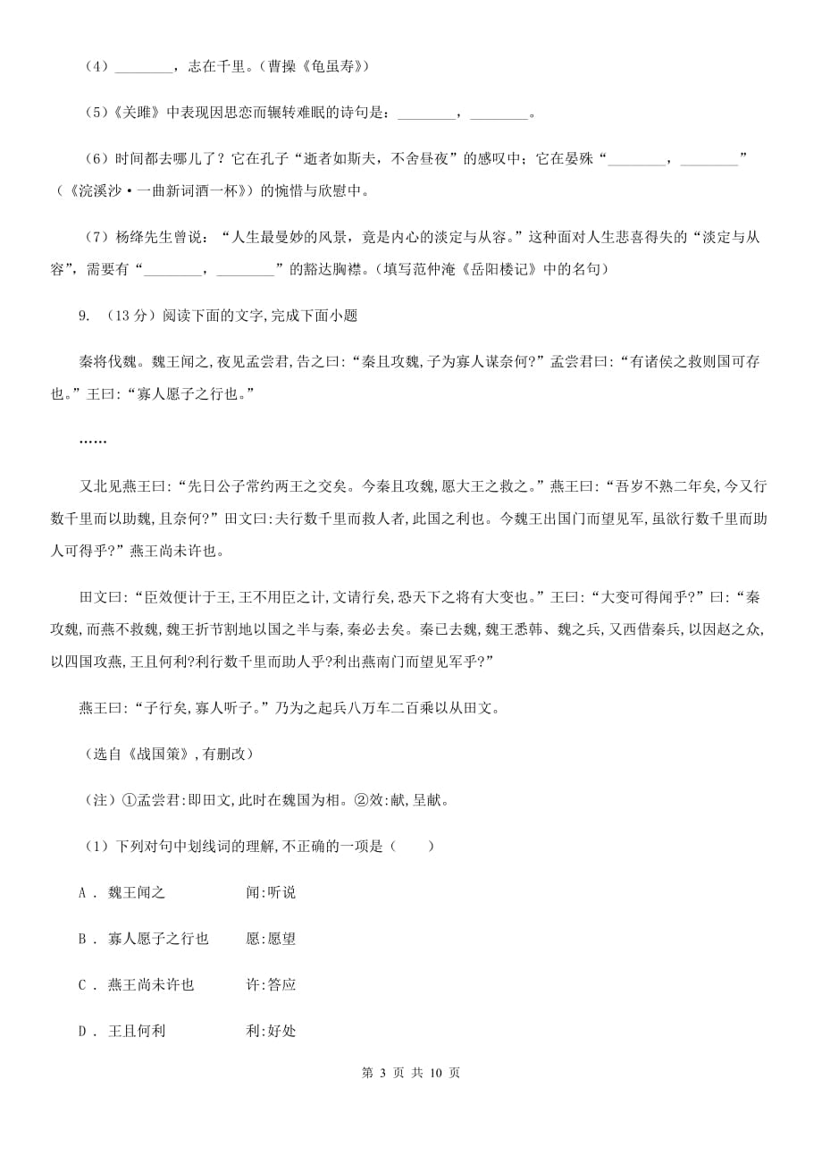 2019-2020学年八年级上学期语文开学摸底考试试卷（II ）卷.doc_第3页