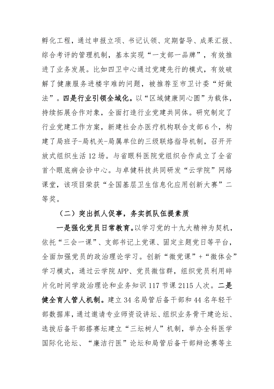 xx局2020年基层党建工作报告_第2页