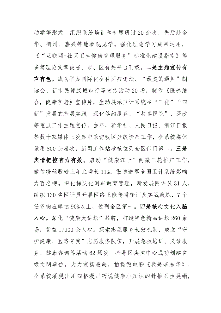 xx局2020年基层党建工作报告_第4页