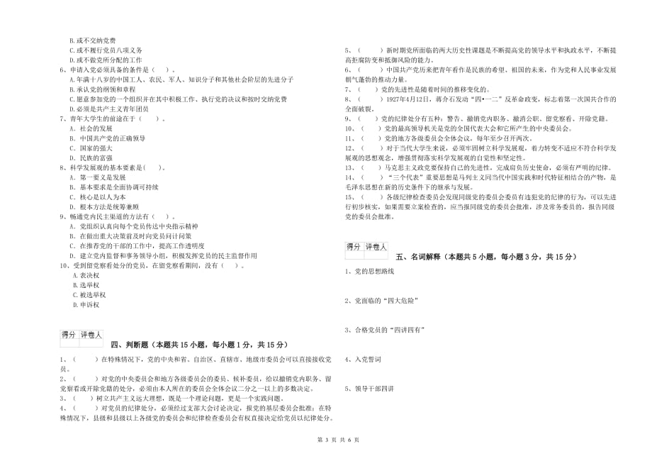 职业技术学院党校结业考试试题C卷 附答案.doc_第3页