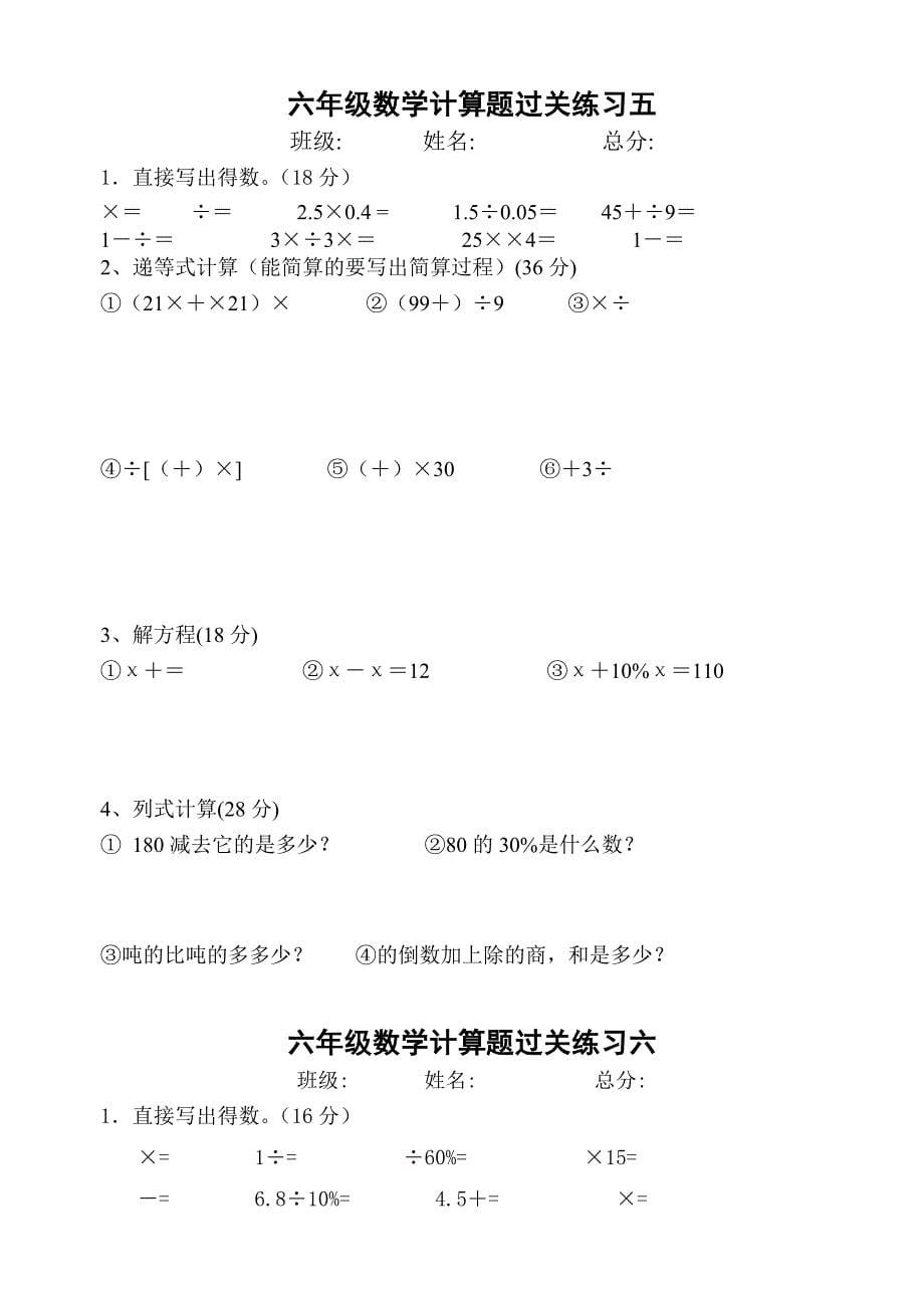 2019年六年级计算过关练习题.doc_第5页