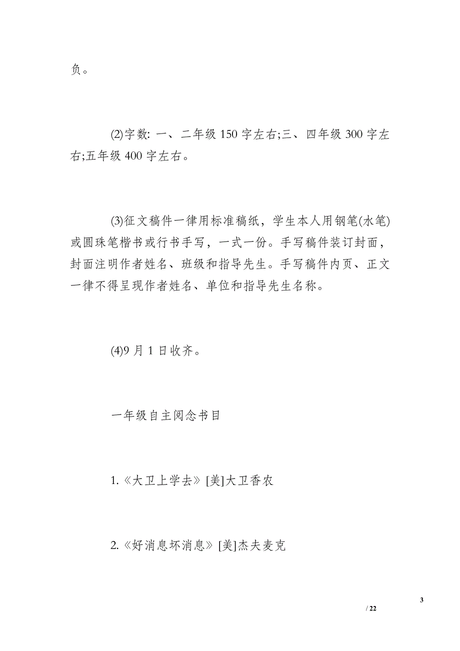 小学暑假念书运动实施规划_第3页