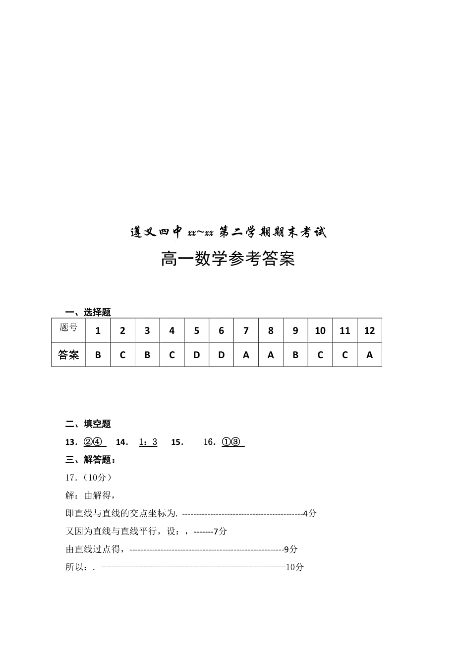 2019-2020年高一下学期期末考试（数学）（IV）.doc_第4页