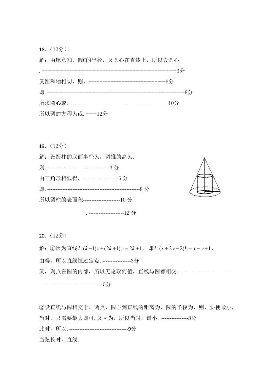 2019-2020年高一下学期期末考试（数学）（IV）.doc_第5页