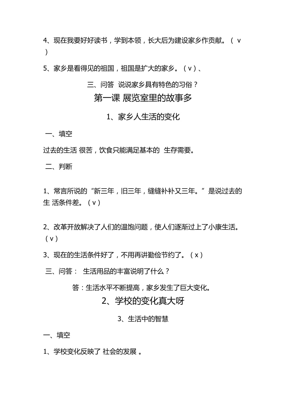 2019年北师大版四年级品德与社会上册复习题 （I）.doc_第3页