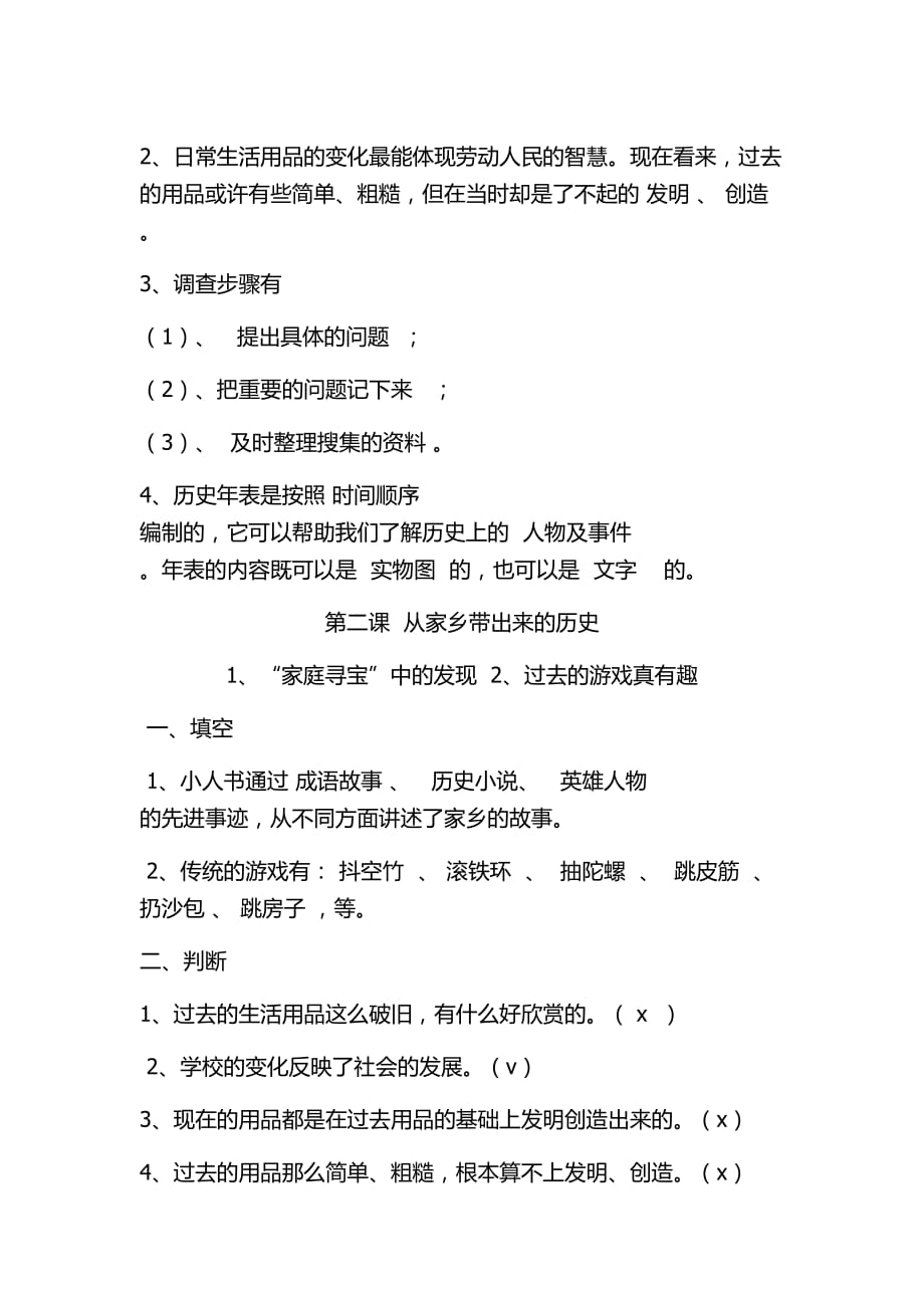 2019年北师大版四年级品德与社会上册复习题 （I）.doc_第4页