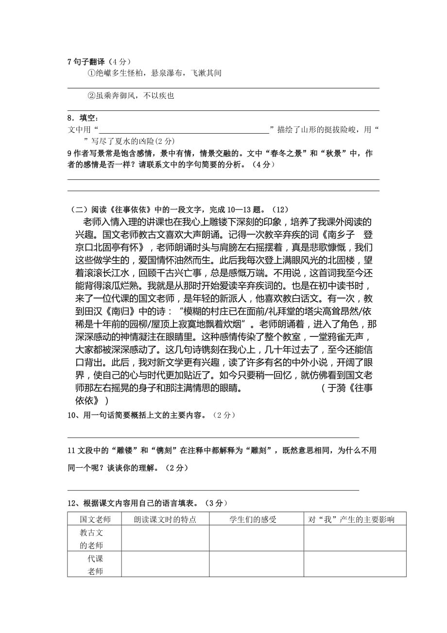 2019-2020年七年级（上）期中考试语文试卷.doc_第3页