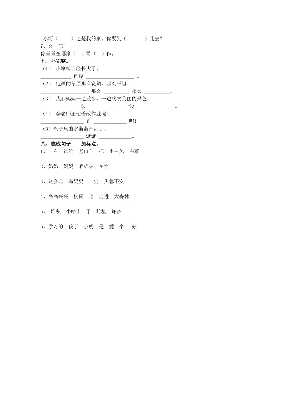 一年级语文人教版下册字词句的练习.doc_第3页