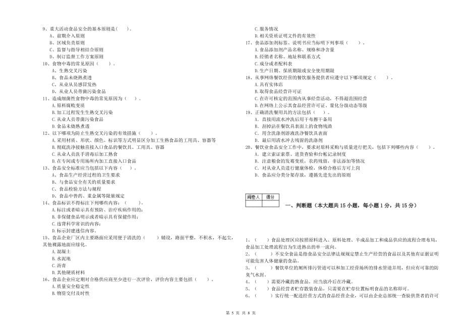 2020年群宴厨师食品安全业务水平检测试题C卷 附答案.doc_第5页