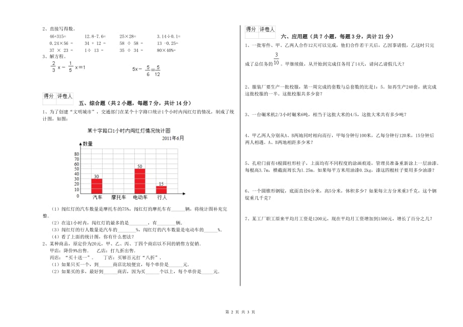 2019年六年级数学【上册】强化训练试卷 沪教版（附解析）.doc_第2页