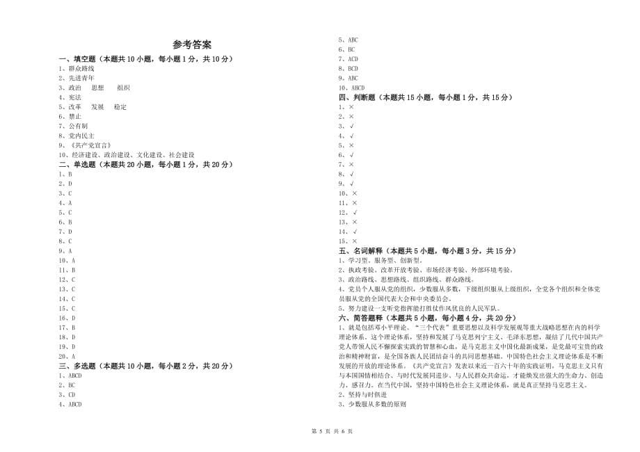 2019年土木水利学院党课考试试题B卷 附解析.doc_第5页