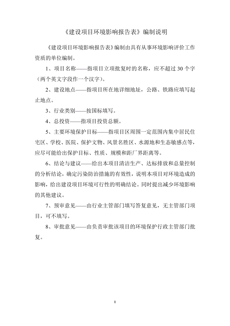 西安东虹包装有限公司锅炉技改项目 环境影响报告表_第1页