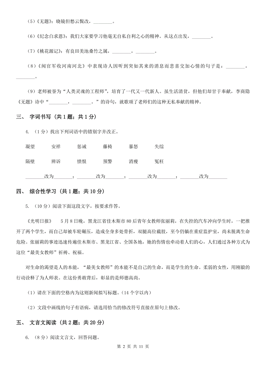 北师大版2020届九年级下学期语文3月学业调研测试试卷D卷.doc_第2页