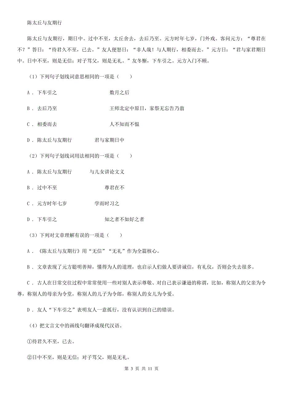 北师大版2020届九年级下学期语文3月学业调研测试试卷D卷.doc_第3页