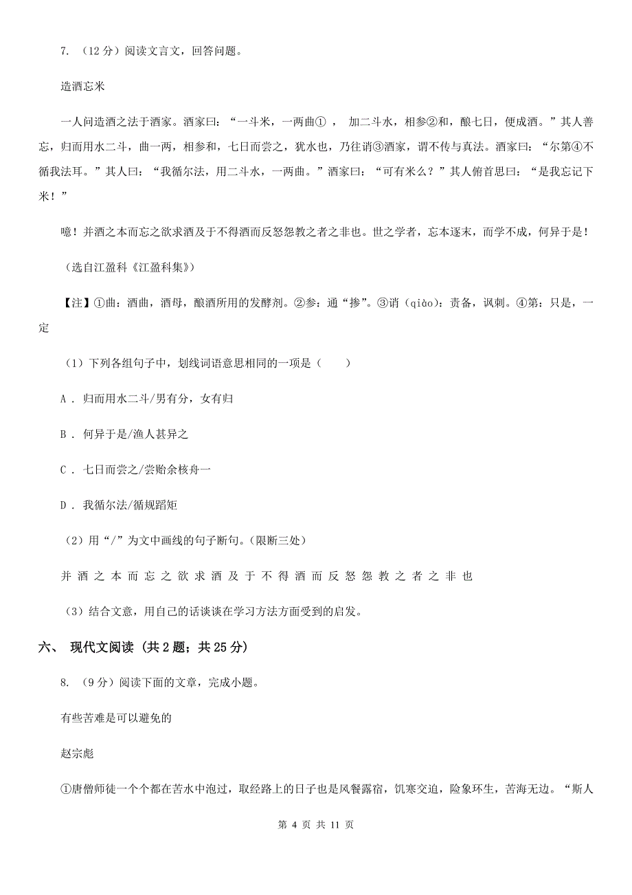 北师大版2020届九年级下学期语文3月学业调研测试试卷D卷.doc_第4页