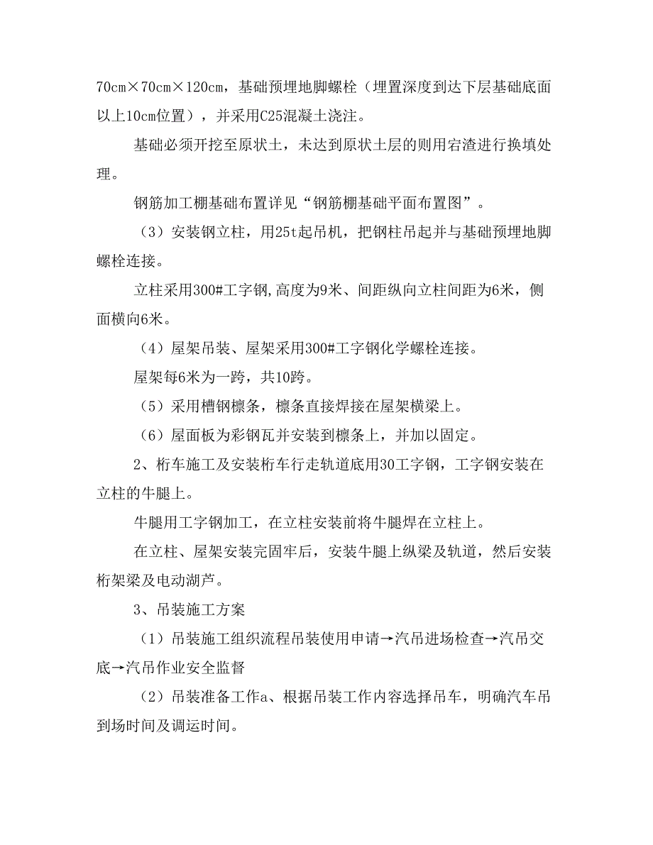 钢筋加工棚搭设施工方案要点_第3页