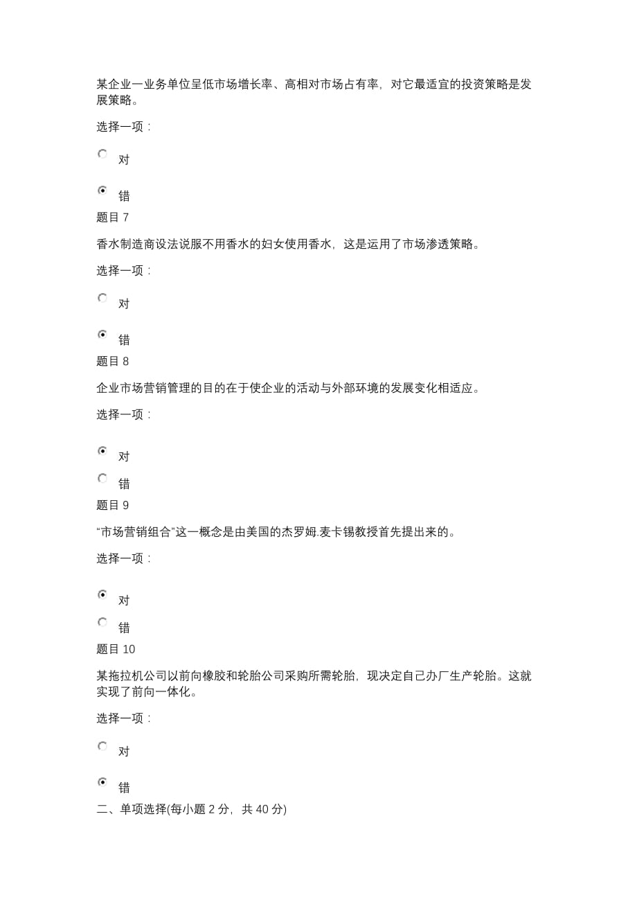 电大市场营销形考_第2页