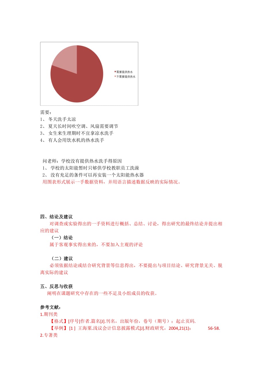 “太阳能在校园中的应用效果分析及使用建议”结题报告.doc_第4页