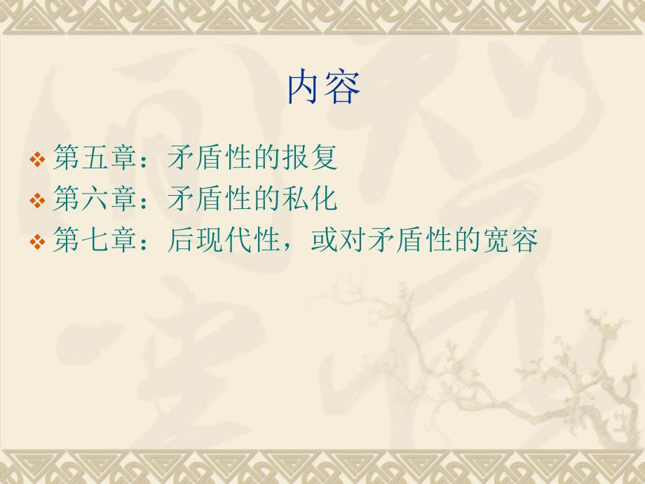 现代性与矛盾性ppt课件.ppt_第2页