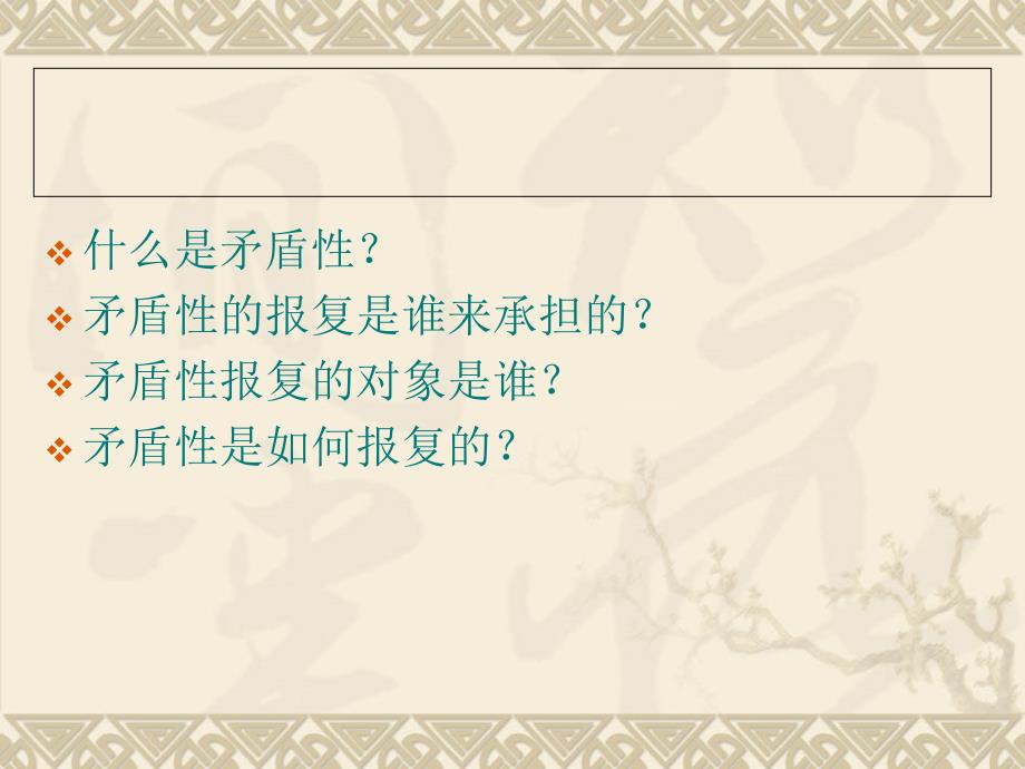 现代性与矛盾性ppt课件.ppt_第4页