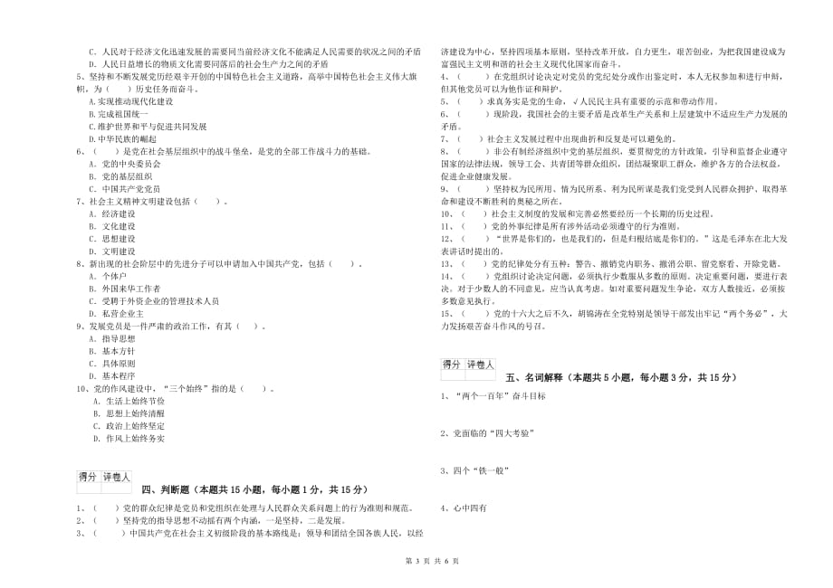 医学院党课结业考试试卷C卷 含答案.doc_第3页