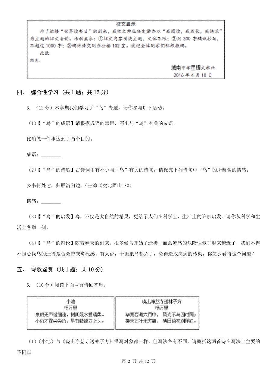 鲁教版2019-2020学年七年级上学期语文期中测试试卷（II ）卷.doc_第2页