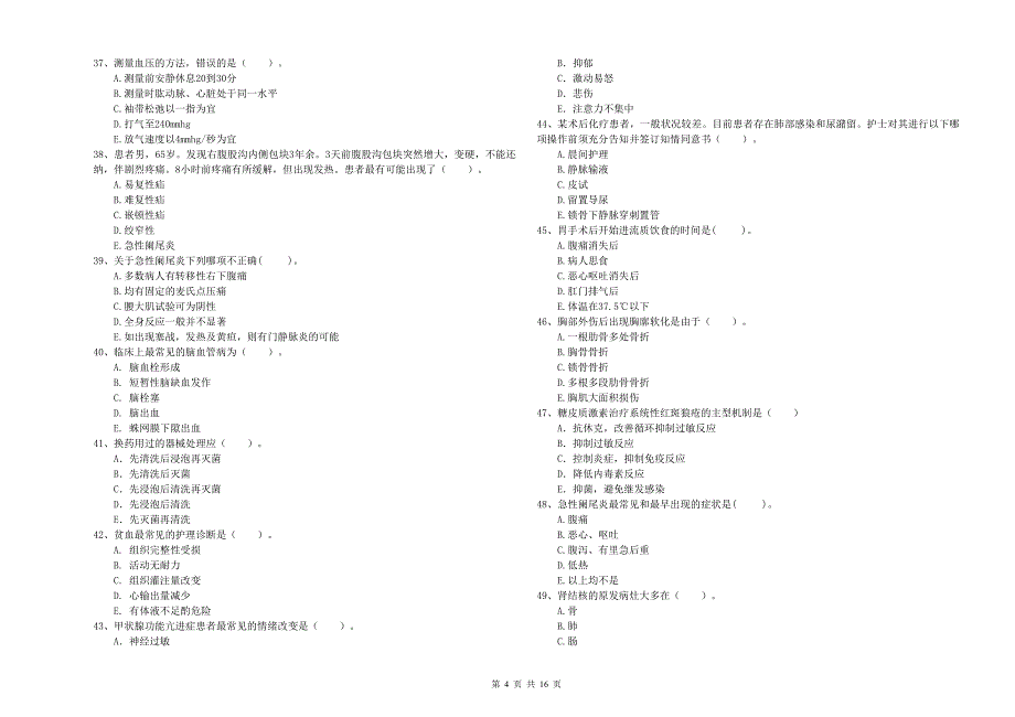 护士职业资格证考试《专业实务》能力检测试题C卷 附解析.doc_第4页