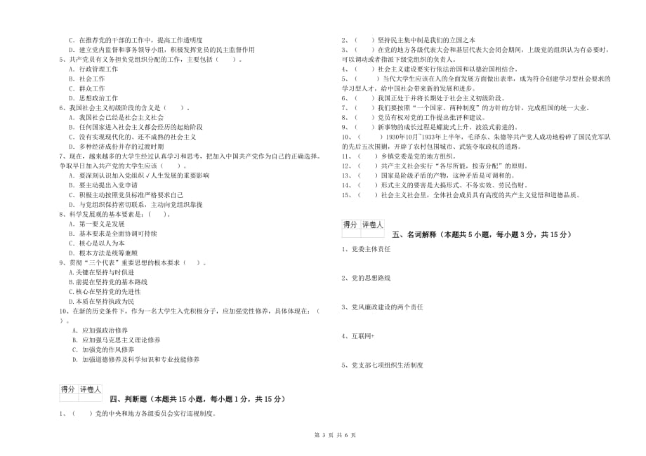 土木工程系党校考试试卷C卷 附答案.doc_第3页