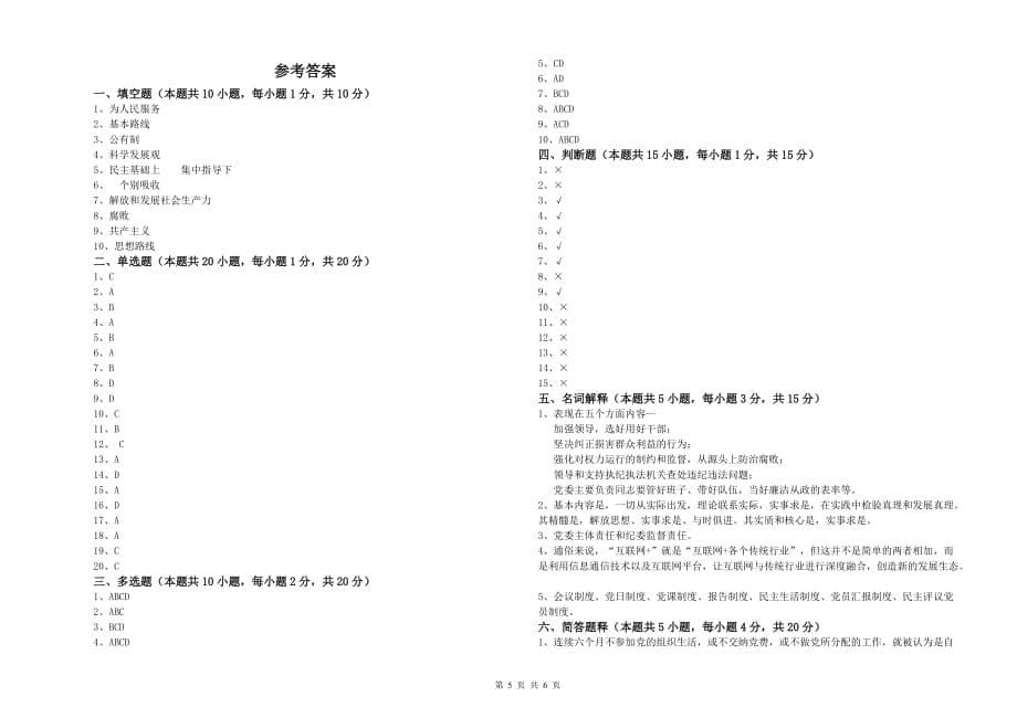 土木工程系党校考试试卷C卷 附答案.doc_第5页